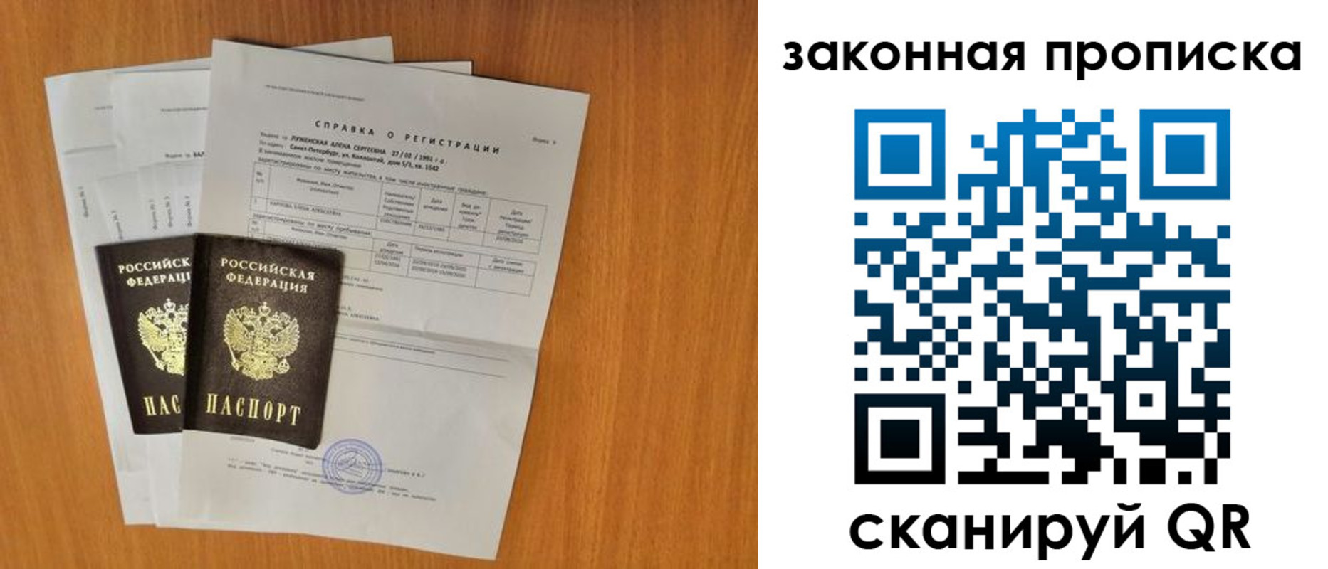 временная прописка в Якутии